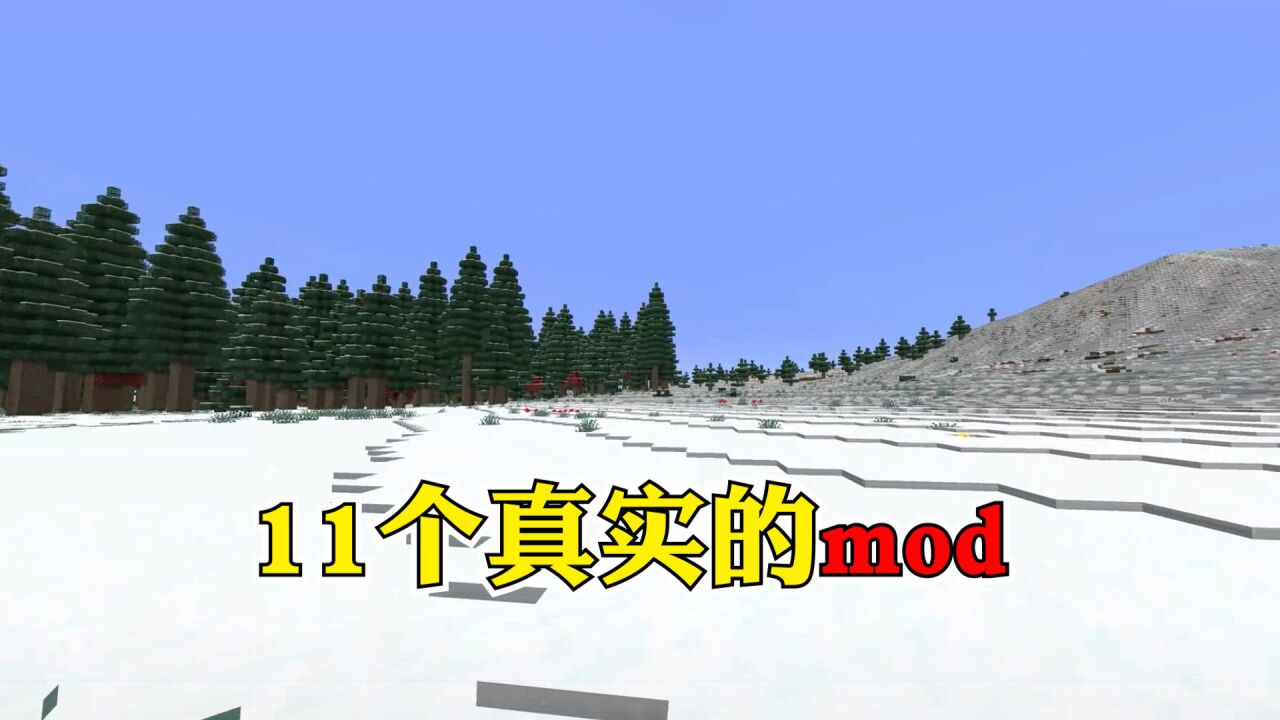 我的世界:11个让mc看起来更真实的mod,更贴合现实的地形