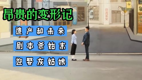 大哥，别闹了：为了3000万，花花公子沉浸剧本杀，没想到人生因此改变。