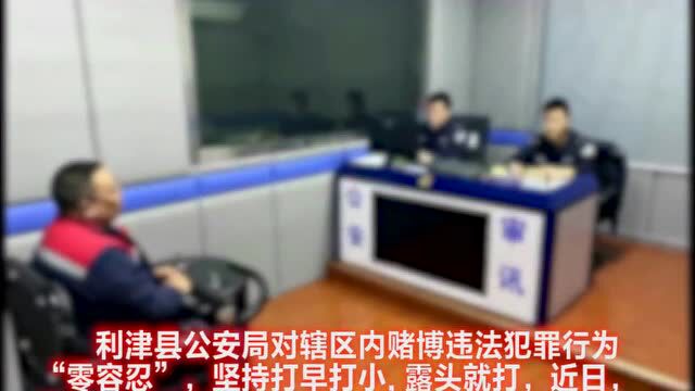 通报!东营22人被抓!