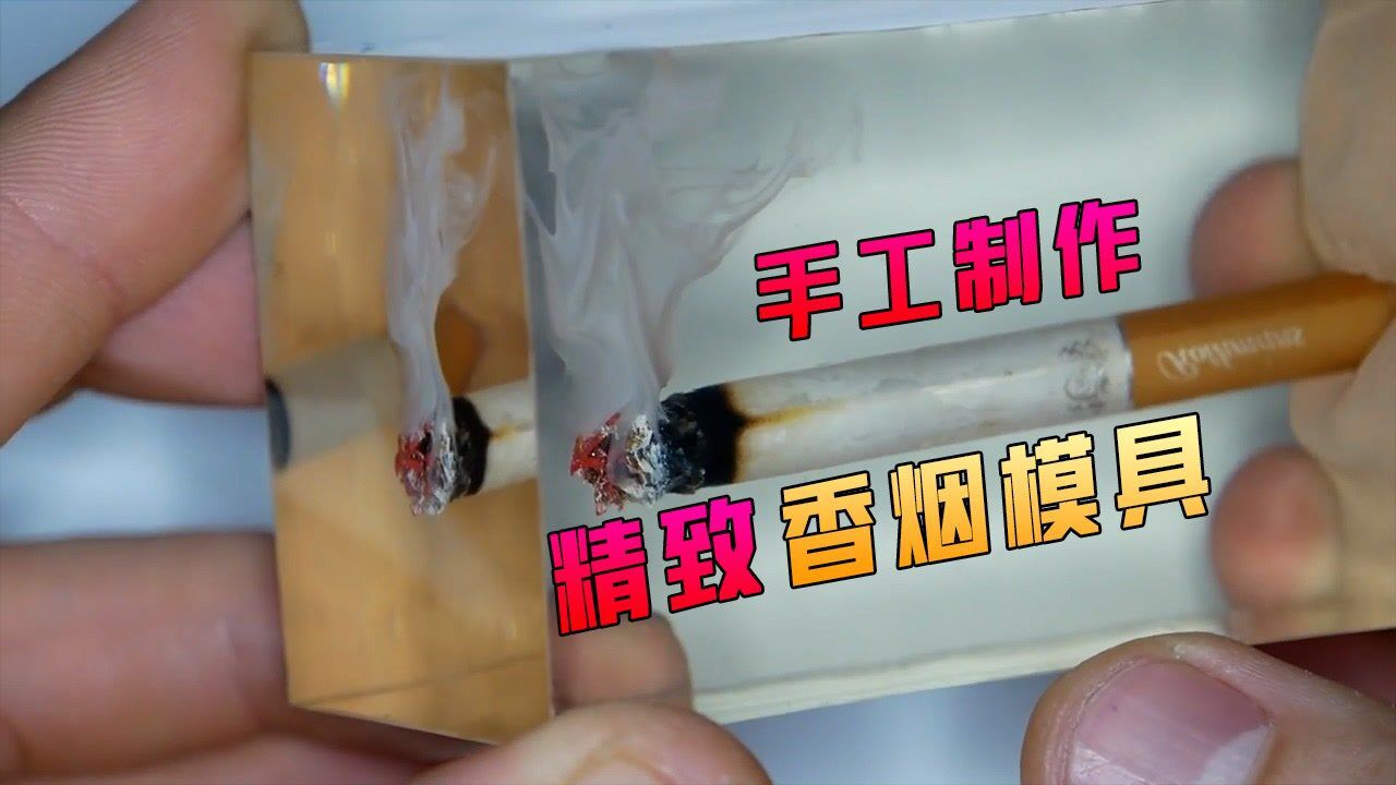 手工自制假香烟图片