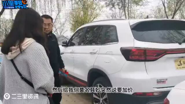 榆林:一女士买车上户后却被要求补8000差价