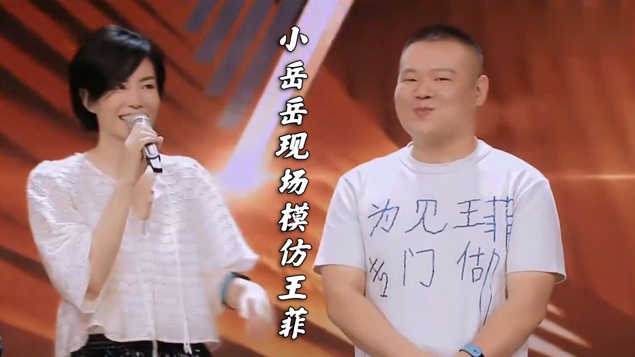 当明星开启模仿秀:费玉清完全复制凌峰,小岳岳现场模仿王菲!