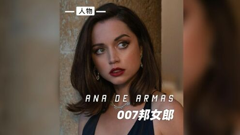#安娜德阿玛斯 她是银翼杀手里的虚拟女友，也是007新任邦女郎#新一代邦女郎雅诗兰黛代言人ana@雅诗兰黛