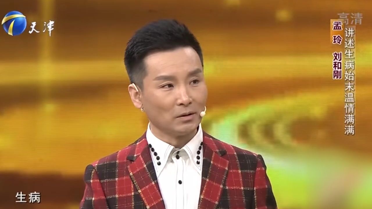 刘和刚回忆恩师孟玲重病住院,现场含泪讲述,感慨万千!