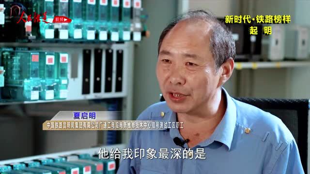 新时代ⷩ“路榜样丨起明:当一名最好的信号工