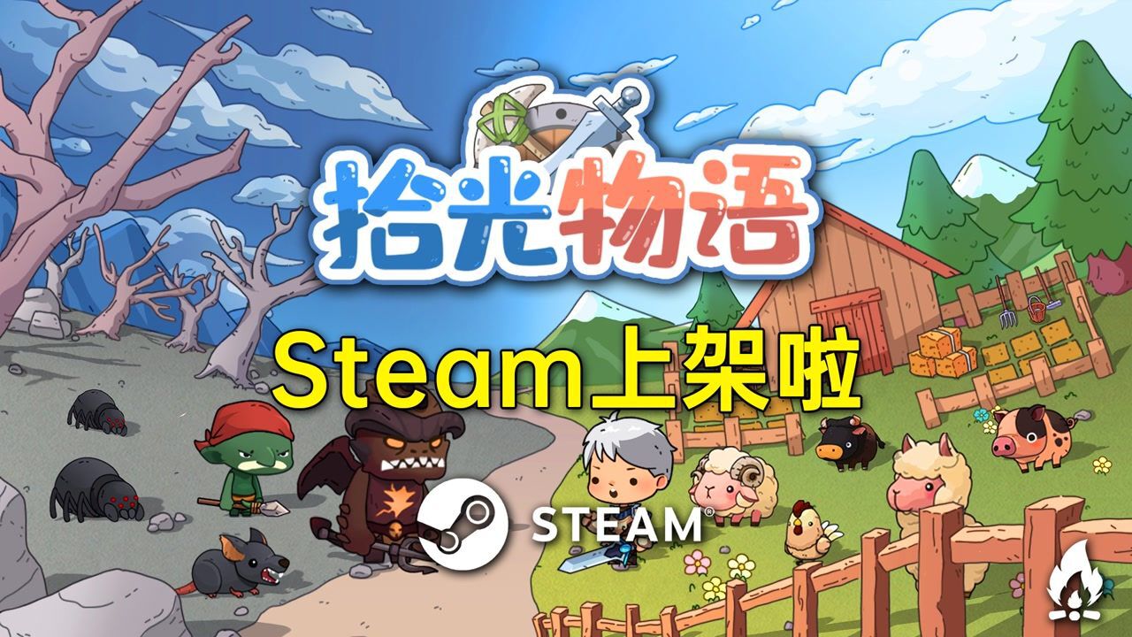 1年多時間,小品級開放世界生存建造種田rpg遊戲 拾光物語>,steam頁面