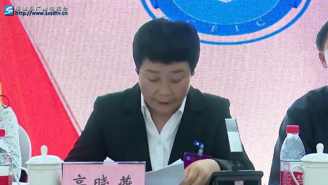 绥德县工商联(总商会)换届工作圆满完成