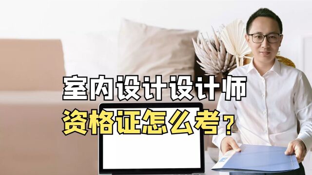 室内设计软件有哪些是最重要的?听听老师怎么看待这些软件