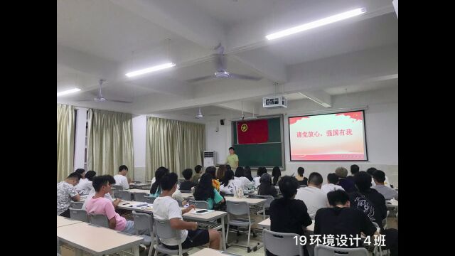 2022年“活力在基层”———广东科技学院艺术设计学院19环境设计本科4班团支部