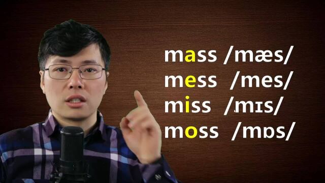 如何巧妙记忆mass,mess,miss,moss四个英语单词?来学习