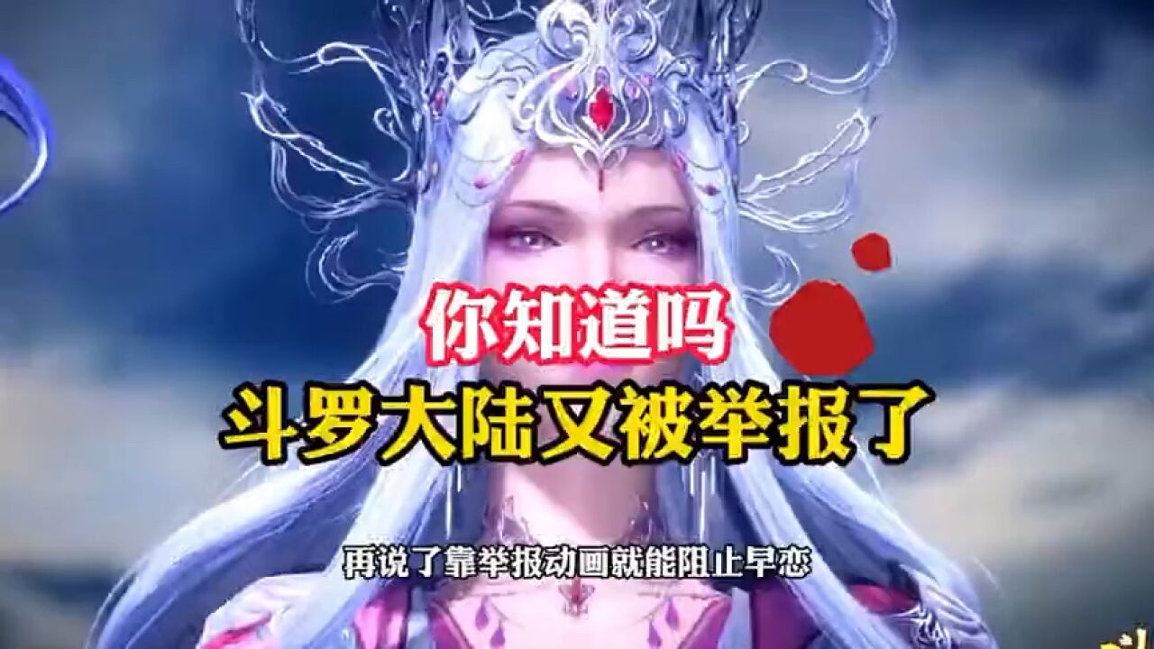 斗罗大陆超剪辑_高清1080P在线观看平台_腾讯视频
