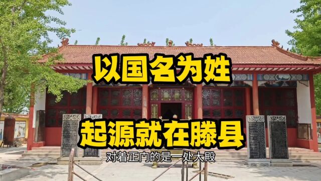 滕州倪姓起源地,至今两千五百年,这里有倪氏祖祠,有倪国故城