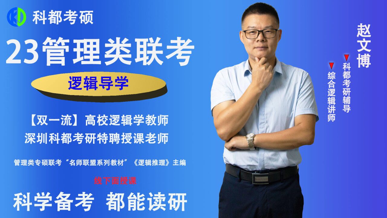 科都考研赵老师带你入门3