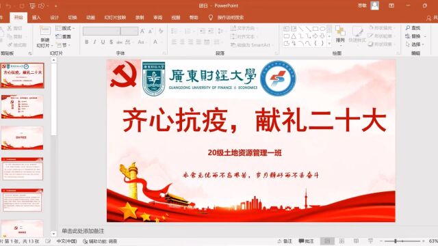 中国共产主义青年团广东财经大学公共管理学院20级土地资源管理一班2022年春季团日活动