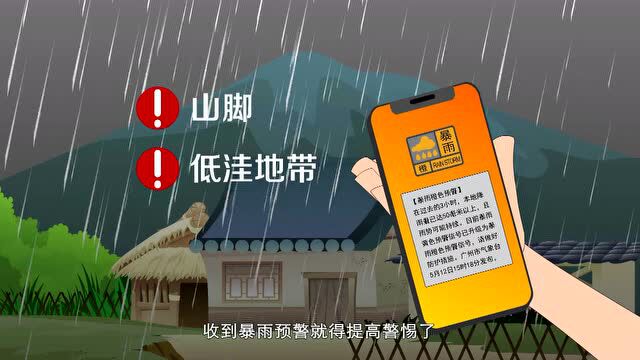 气象灾害科普大讲堂之暴雨篇