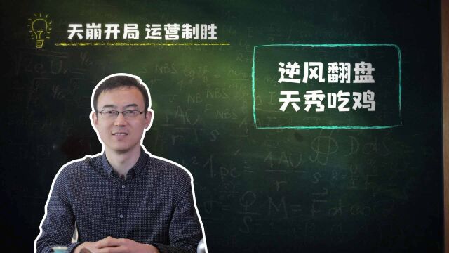 铲铲经济小课堂:南开大学副教授带你理清投资博弈思路