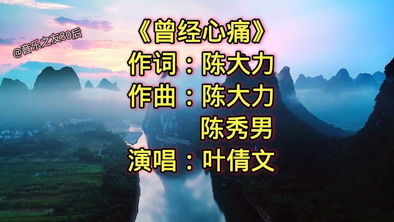叶倩文成名曲《曾经心痛》真是太经典了 好听
