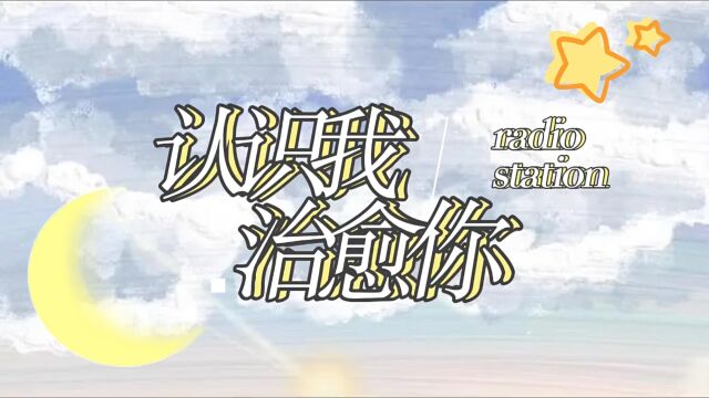 “大连民族大学第二届校园心理情景剧参赛作品《认识我,治愈你》”.