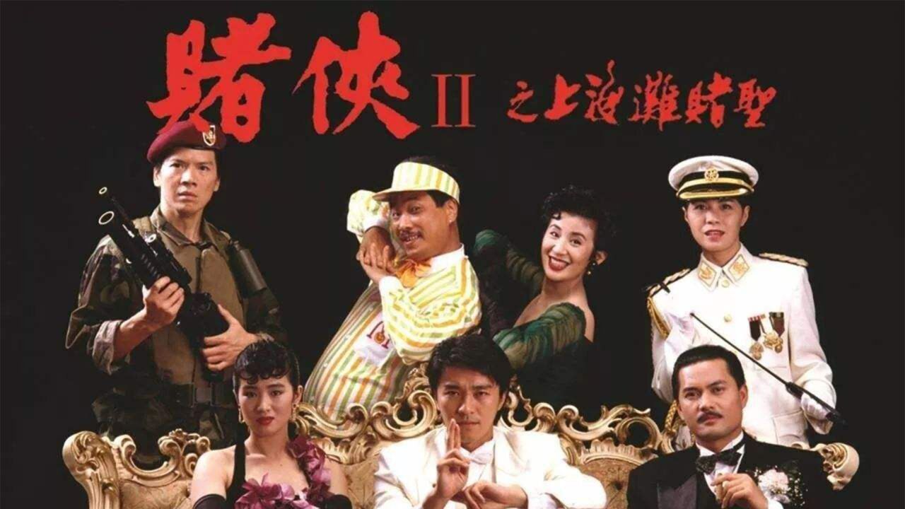 《赌侠2:上海滩赌圣》第二集 | 穿越过去,大战独眼龙,暗杀上海大亨