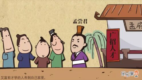 第86集《战国策·冯谖客孟尝君》选读_高清1080P在线观看平台_腾讯视频