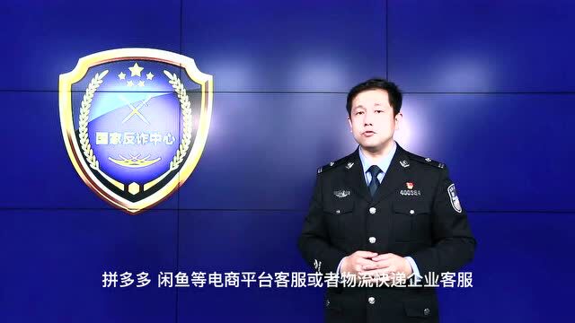 五类高发电信网络诈骗案件曝光!你有没有中招?