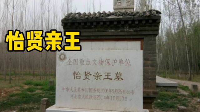 胤祥:生前被雍正高度赞扬,去世后,园寝遭到了破坏,失去了原貌