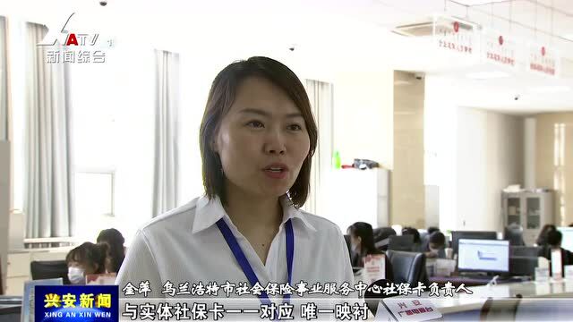 【奋进新征程 建功新时代】一张社保卡 便捷惠民生