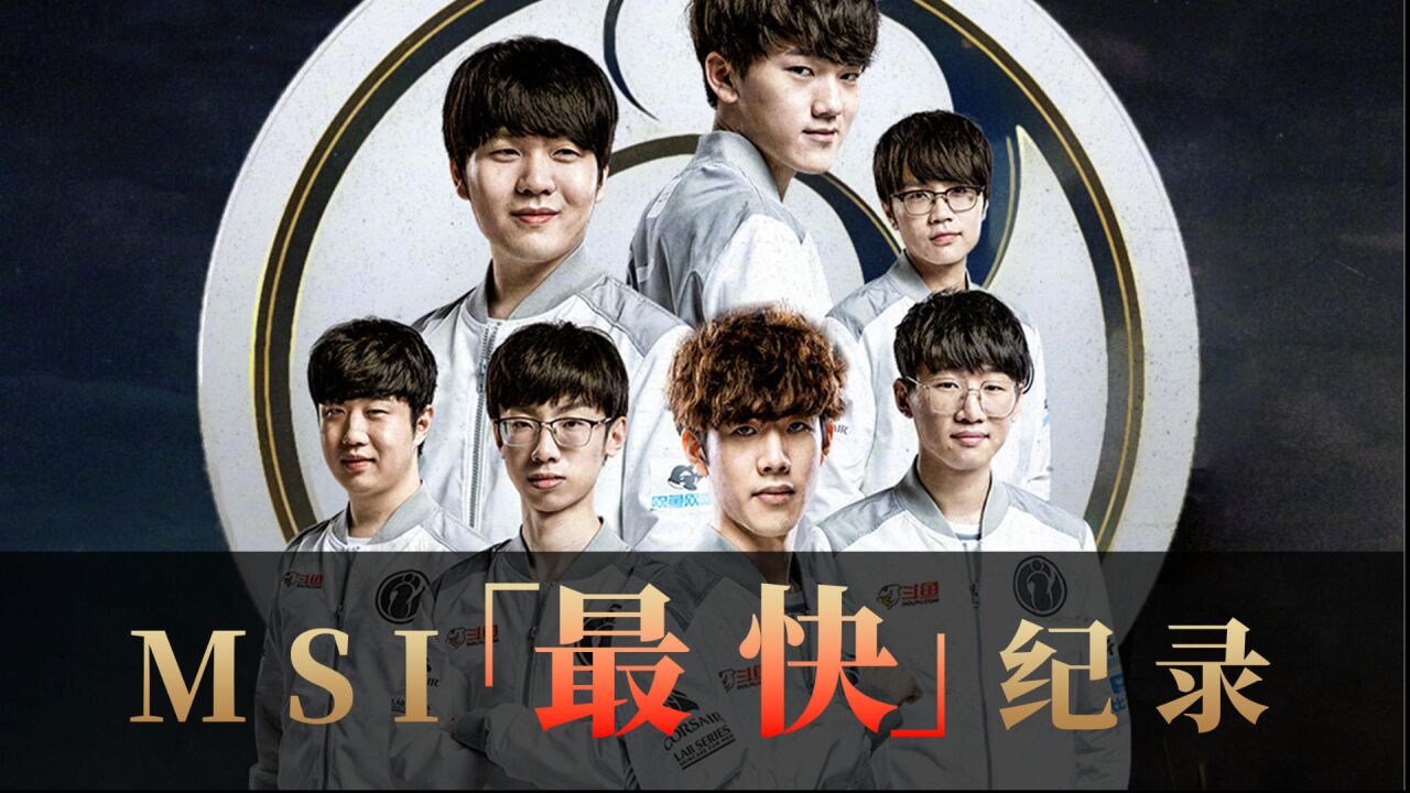 1557 ig血虐skt!创最快比赛记录!