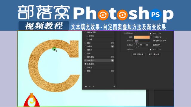 ps文本填充效果视频:自定图案叠加方法及渐变效果
