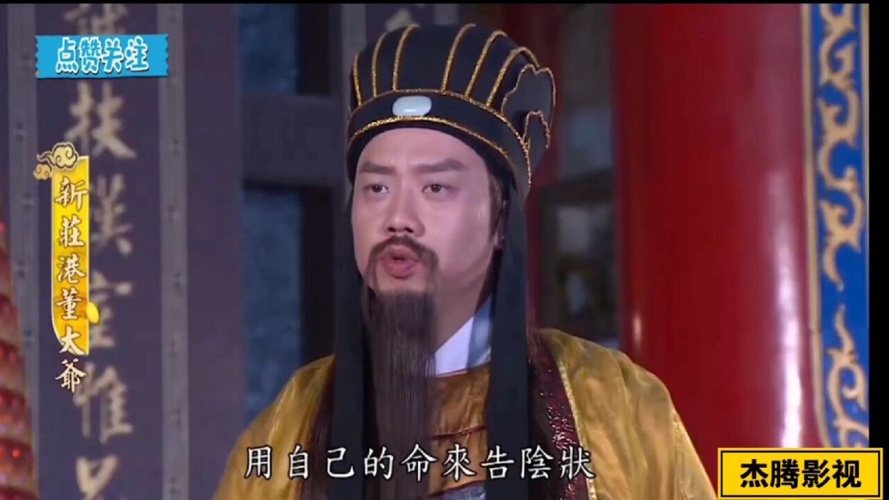 民间志异之《新庄港董大爷》第三段