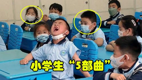 [图]5首小学生都会唱的“神曲”，旋律一响张口就来，家长都惊了！