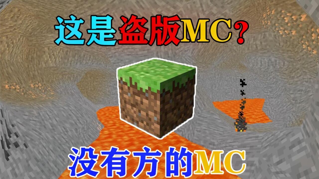 我的世界：挑战MC'最奇葩'的生存：整个世界没有方形！你该怎么生存？