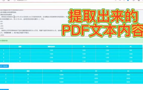 Python+Streamlit在网页中提取PDF中文字、表格对象