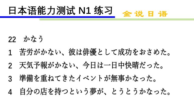 日语N1练习题:梦想成真