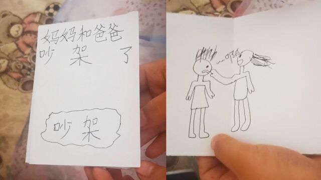 女儿用小人画还原爸妈吵架过程,宝爸边看边苦笑:挨揍全过程?