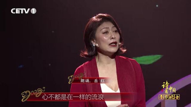 影星岳红朗诵谷传民诗歌《回家》,听了让人心里五味杂陈!