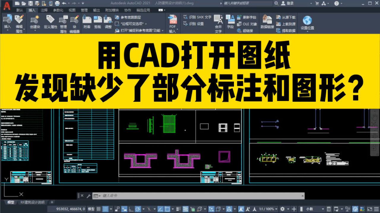 用CAD打开图纸，发现少了部分标注和图形？用天正打开也看不到？_高清