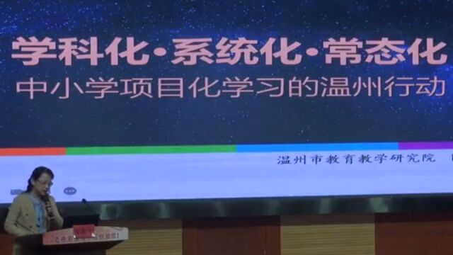 学科化ⷥ𘸦€化ⷧ𓻧𛟥Œ–:中小学项目化学习的温州行动