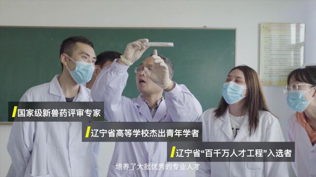 沈阳农业大学动物药学专业