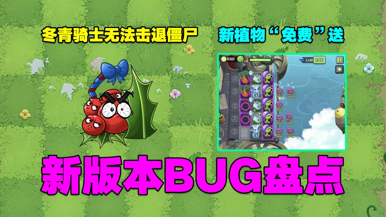pvz资讯:魔法番红花免费送?冬青骑士无法击退僵尸?