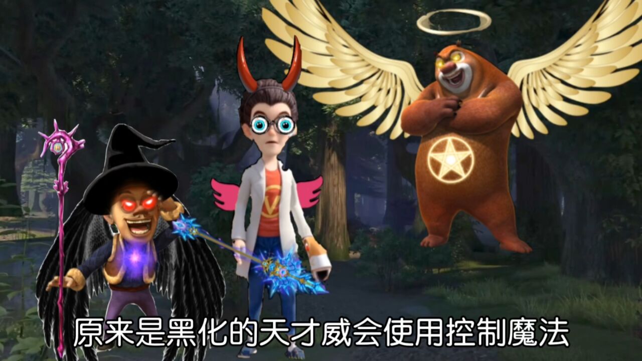 「拯救狗熊岭」熊大去变异森林救大家,却发现大家居然都被黑化!