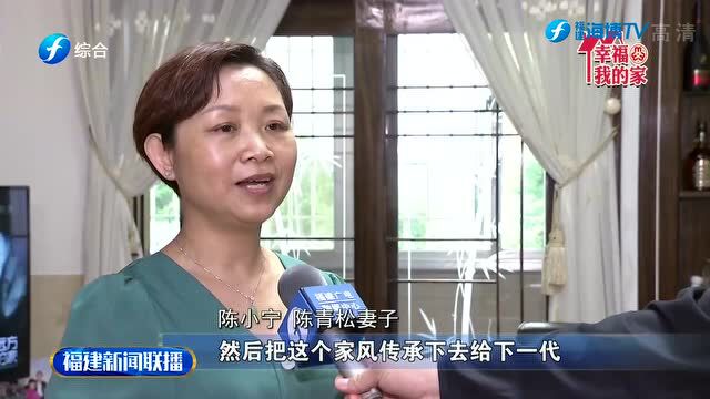 幸福我的家 | 陈青松家庭:无私奉献热心公益 传承弘扬德孝文化