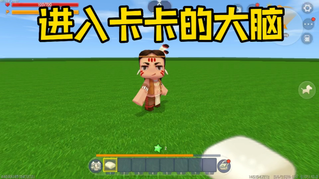 迷你世界:进入卡卡的大脑