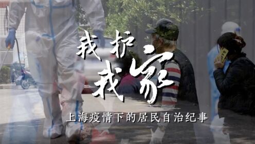 “蓝色大棚”见证这74天守护——上海疫情中的小区居民纪事