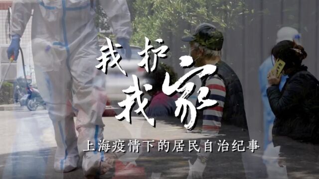 “蓝色大棚”见证这74天守护——上海疫情中的小区居民纪事