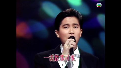 陈百强《一生何求》香港1989年度十大劲歌金曲