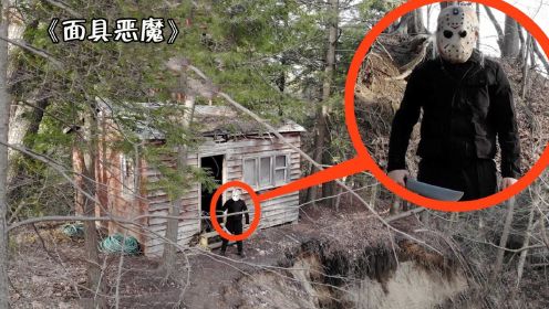 纪录片：诡异小屋住着可怕的恶魔，小伙误入小屋，却有去无回！