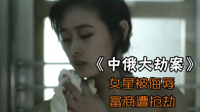 女孩在火车卧铺没锁门,当有人冲进包厢,她才亲身体会人性的丑恶#影视纪社群征稿招募令#