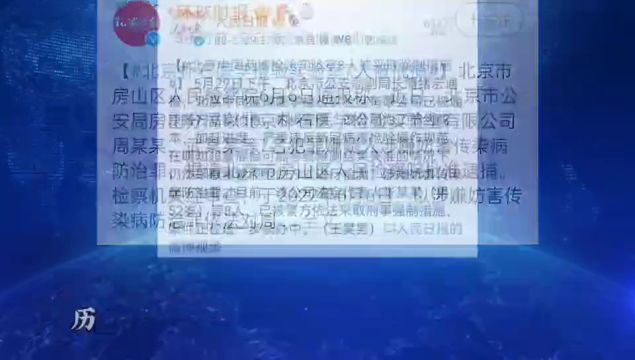 北京最新消息,对7人决定逮捕!