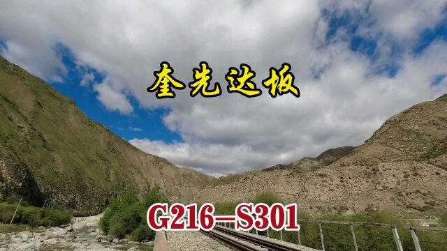 巴仑台~阿乐惠,翻越天山:奎先达坂,「古丝绸之路」的天山道